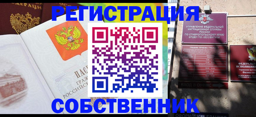временная прописка в Тайшете