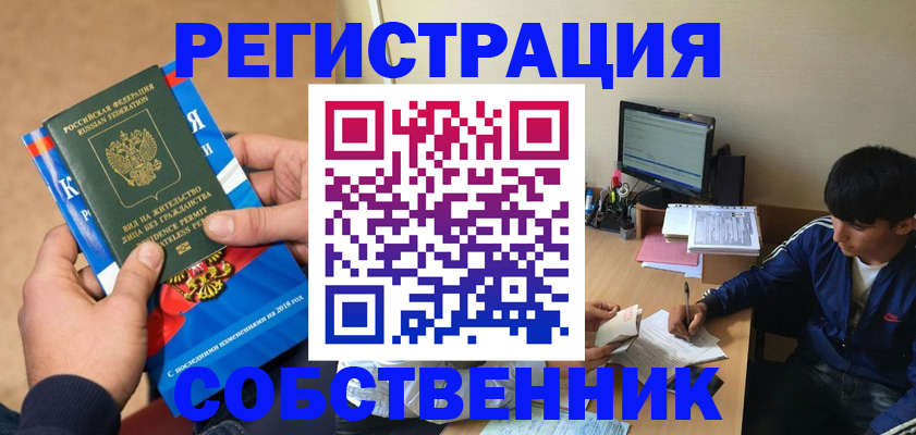 прописка для работы в Тайшете