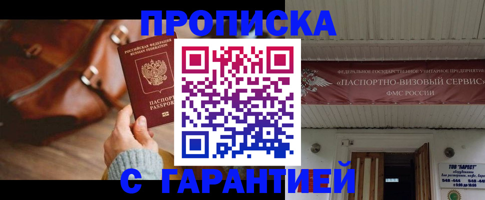 временная прописка в Тайшете