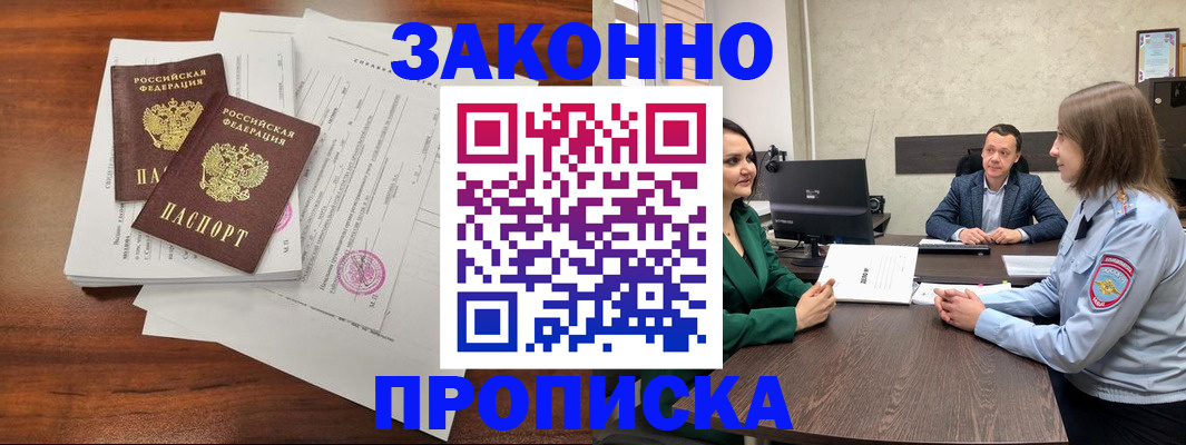 прописка регистрация в Тайшете
